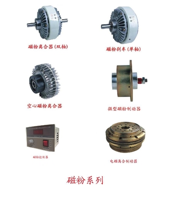 磁粉剎車 (中國 廣東省 生產(chǎn)商) - 軸 - 機械五金 產(chǎn)品 「自助貿(mào)易」